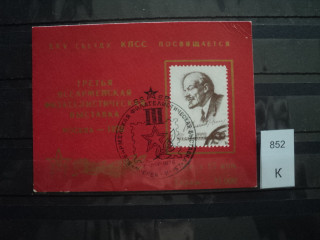 Фото марки СССР почтовая карточка 1976г