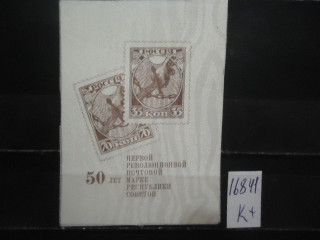 Фото марки СССР 1967г (шелк на фольге) **