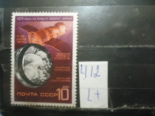 Фото марки СССР 1970г (3907) **