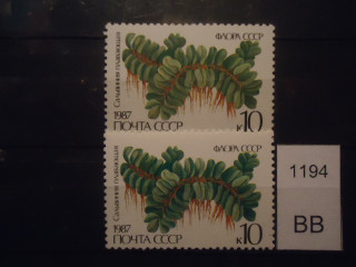 Фото марки СССР 1987г Разный оттенок зелени, бумаги, клея **