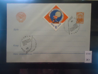 Фото марки СССР 1967г надпечатка конверт