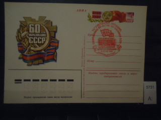 Фото марки CCCР 1982г спецгашение на почтовой карточке СССР