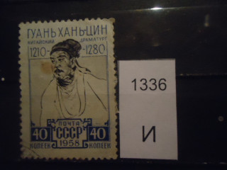 Фото марки СССР 1957-60гг