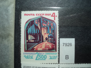 Фото марки СССР 1969г Деформировано 
