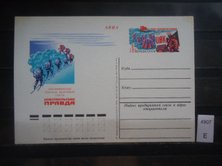 Фото марки СССР почтовая карточка 1979г **