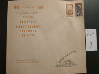 Фото марки Конверт со спецгашением г. Баку 1962г **