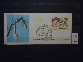 Фото марки СССР 1974г сувенирный лист
