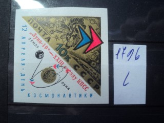Фото марки СССР 