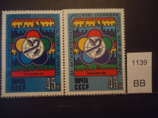 Фото марки СССР 1985г Разный фон и цвет лепестков, цветка и голубя **