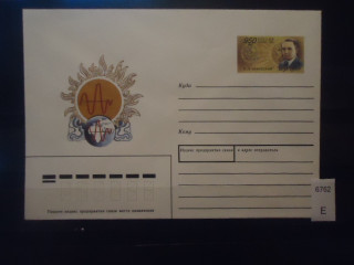 Фото марки Россия 1997г конверт **