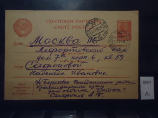 Фото марки СССР 1950г почтовая карточка прошедшая почту