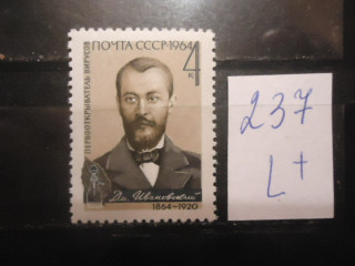 Фото марки СССР 1964г (3118) **