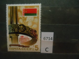 Фото марки СССР 1984г **