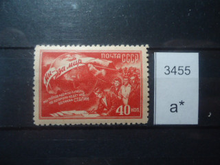 Фото марки СССР 1950г *