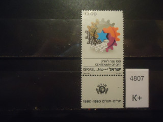 Фото марки Израиль 1980г с купоном **
