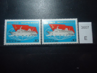 Фото марки СССР 1984г Смещение красного цвета на пароход **