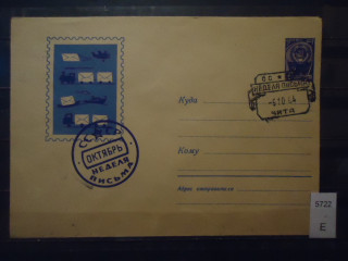 Фото марки СССР 1964г конверт со спецгашением