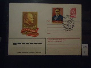Фото марки СССР 1982г конверт со спецгашением 