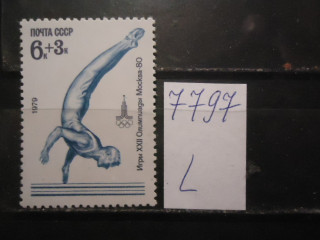 Фото марки СССР 1979г (кружок с ободком ниже лица ги *