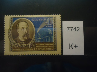 Фото марки СССР 1956г (к 150) **