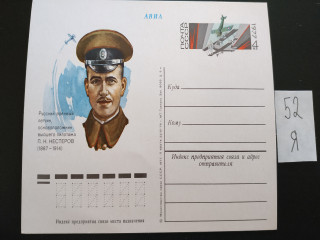 Фото марки Почтовая карточка 1977г