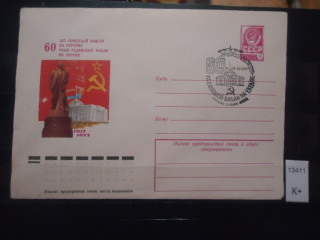 Фото марки СССР 1977г конверт