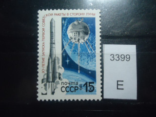 Фото марки СССР 1989г Те *