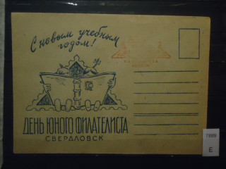 Фото марки СССР 1959г конверт спец гашения