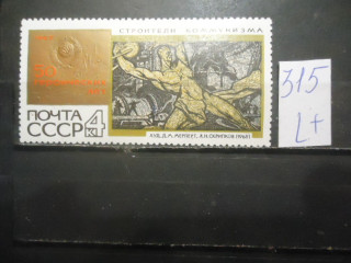 Фото марки СССР 1967г (3559) **