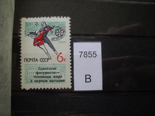 Фото марки СССР 1964г Буква В в парном катании ниже уровня других букв **