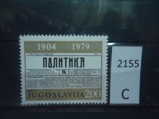 Фото марки Югославия 1979г *