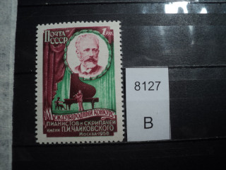 Фото марки СССР 1958г Л 12,5 *