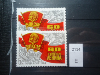 Фото марки СССР 1984г Смещение желтого цвета древка значка; желтая точка над бородой **
