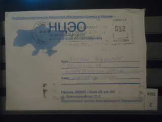 Фото марки Украина 1997г конверт прошедший почту