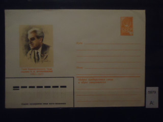 Фото марки СССР 1980г конверт **