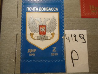 Фото марки Донецкая Народная Республика **