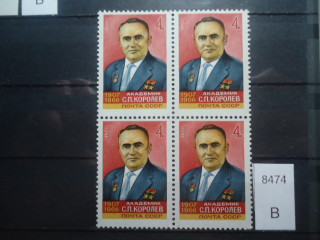 Фото марки СССР квартблок 1982г 2 марка-перебита П в С.П. Королев **