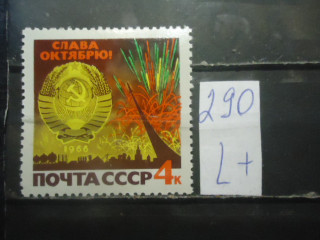Фото марки СССР 1966г (3398) **