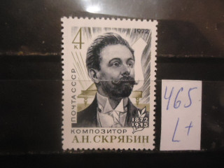 Фото марки СССР 1972г (4091) **