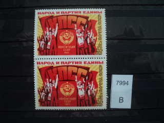 Фото марки СССР 1977г Красный подтек на конце молота **