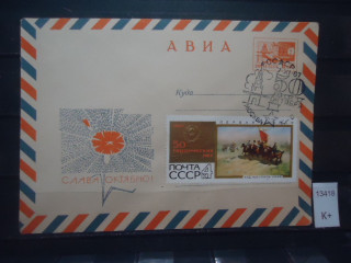 Фото марки СССР 1967г конверт