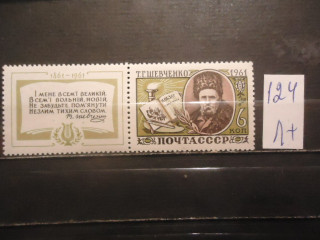 Фото марки СССР 1961г (2549) с купоном *