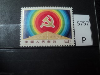 Фото марки Китай 1981г **