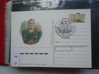 Фото марки Россия почтовая карточка 1995г