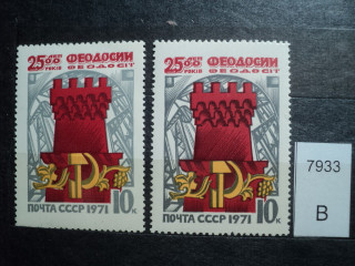Фото марки СССР 1971г Правый угол квадрата разбит **