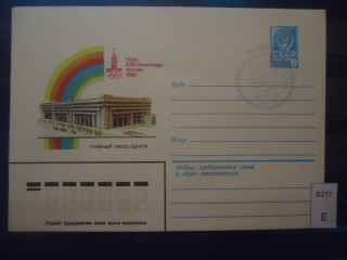 Фото марки СССР 1980г конверт со спецгашением