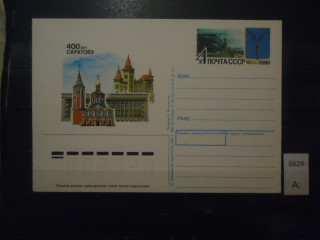 Фото марки СССР 1990г почтовая карточка **