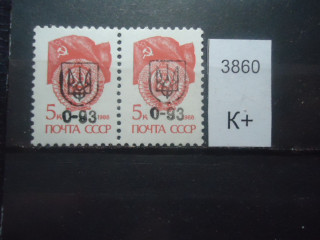 Фото марки СССР 1992г пара **