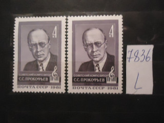 Фото марки СССР 1981г (разный цвет) **
