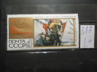 Фото марки СССР 1967г (3554) **